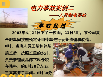 触电事故案例分析 合肥某工地配电箱安全隐患引发的惨痛教训